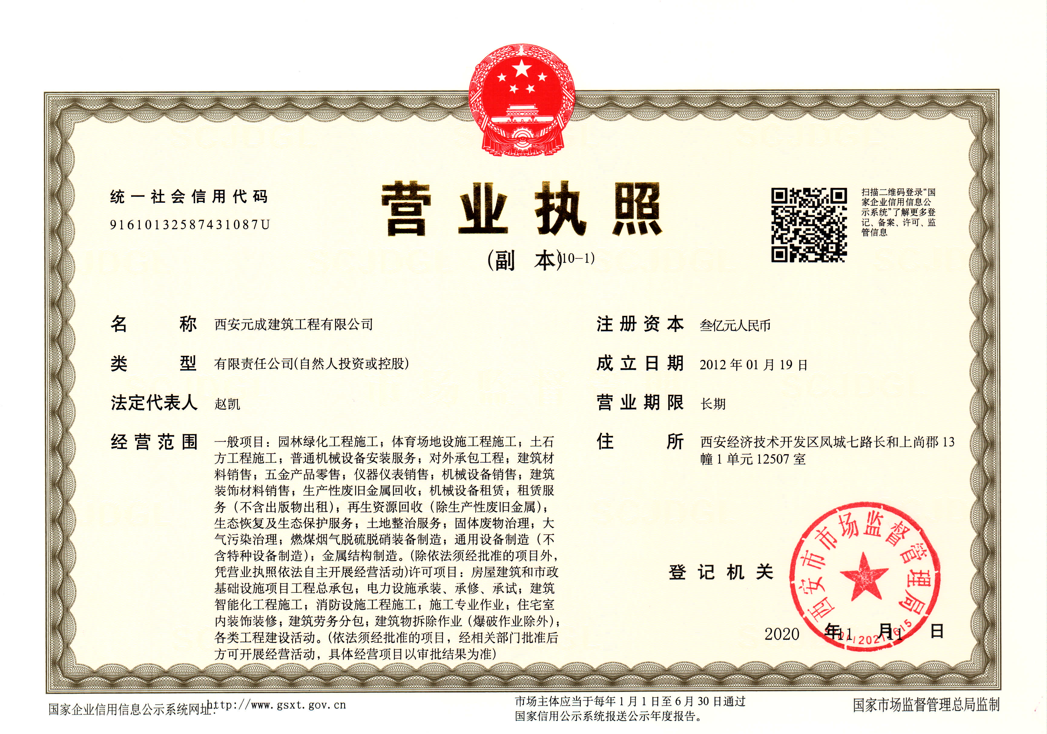 營業執照10-1.jpg